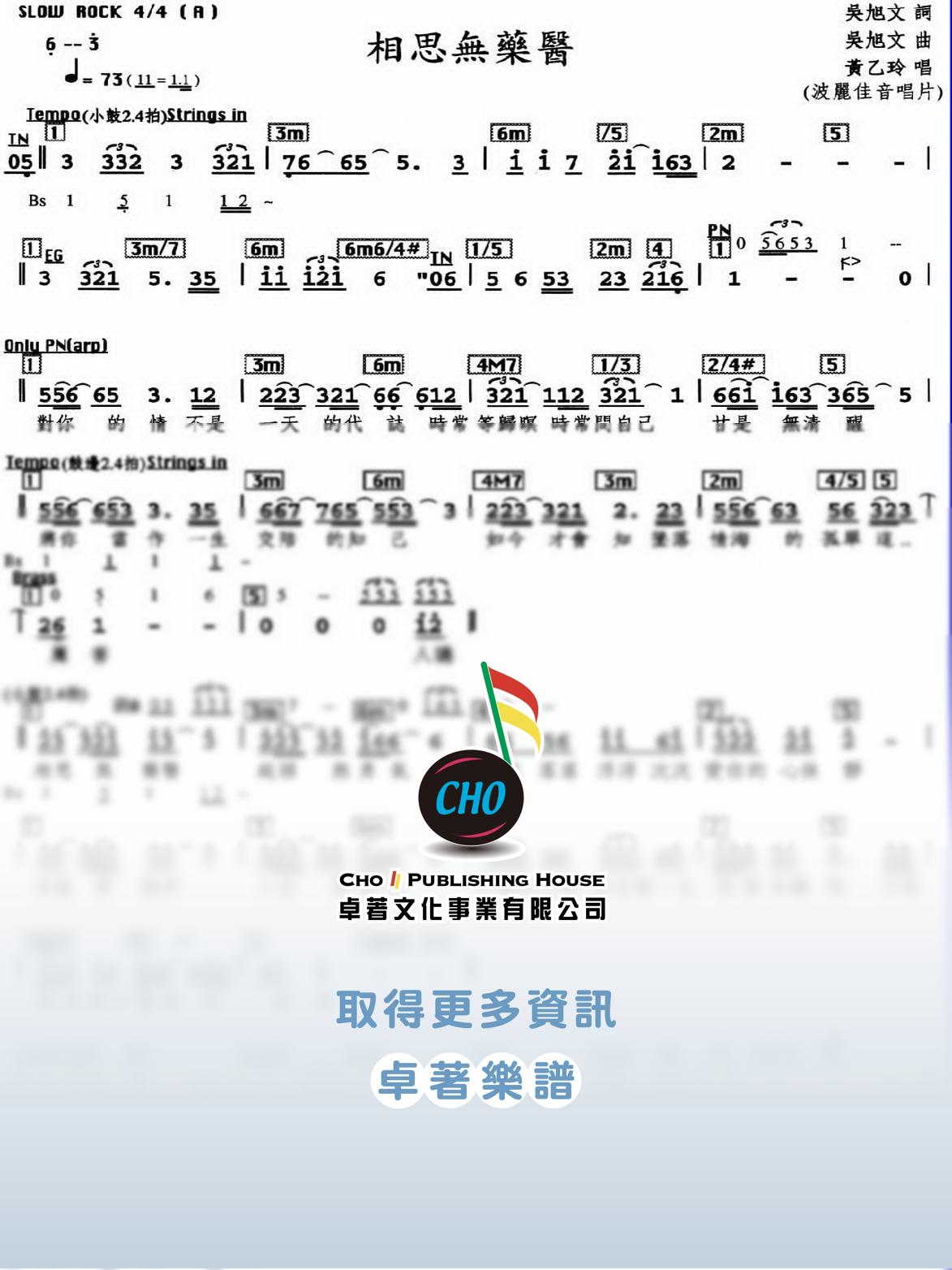 相思無藥醫